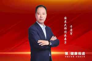 央媒头条新闻持别报道 弘扬中医文化  聚焦名医荟萃 《名医之路记录片》于清军医师